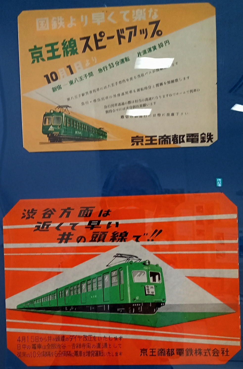 N01224 「京王線と八王子 ～京王電鉄開業110周年記念～ 」企画展に寄せ