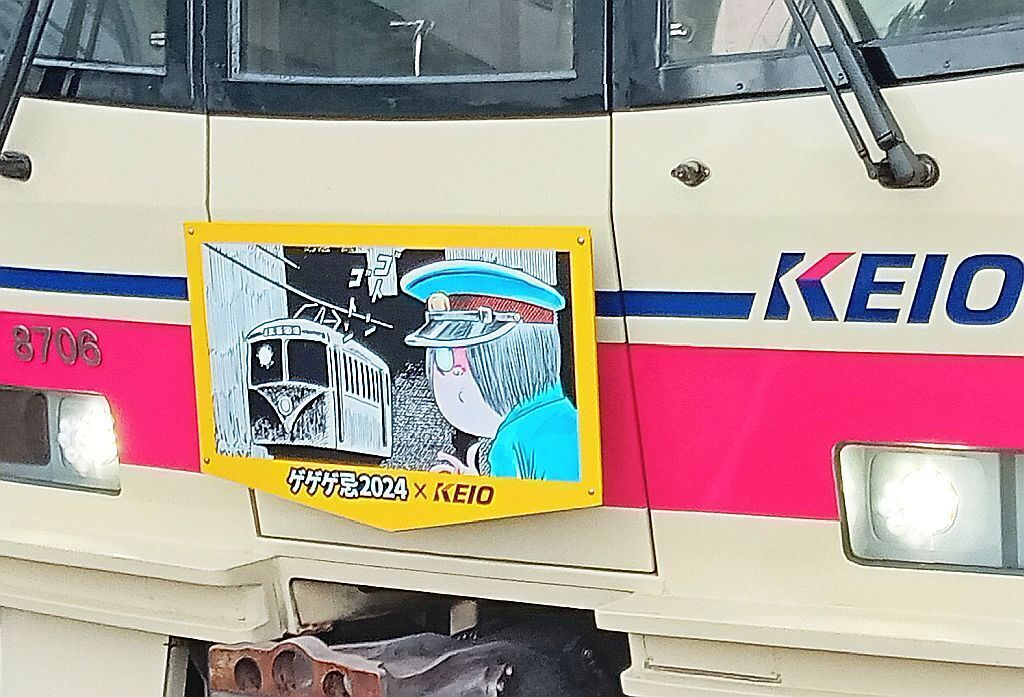 No1267 京王線日記 “ゲゲゲの鬼太郎”ヘッドマーク: 京王線 No1267 京王線日記 “ゲゲゲの鬼太郎”ヘッドマーク: 京王線