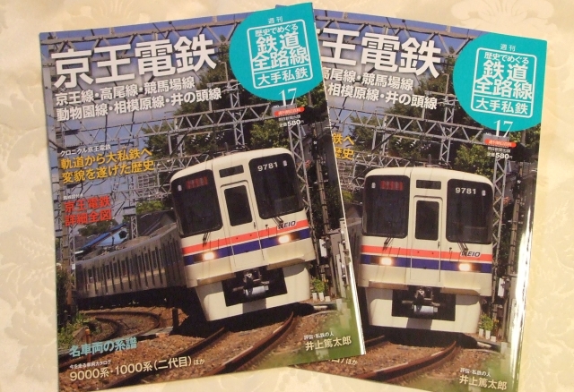 No201 歴史でめぐる鉄道全路線｢京王電鉄」: 京王線 井の頭線 応援歌