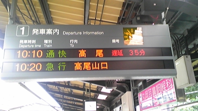 No252 「行先案内板」全駅設置: 京王線 井の頭線 応援歌