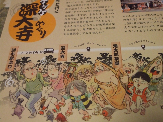 No282 “ゲゲゲの鬼太郎”記念入場券・乗車券: 京王線 井の頭線 応援歌