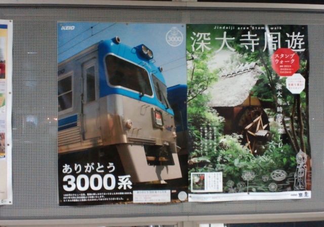 No293 “ありがとう3000系”ポスター登場: 京王線 井の頭線 応援歌