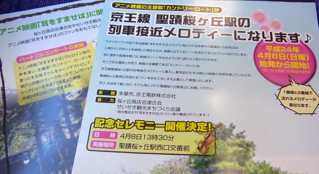 No335 カントリー ロード がお出迎え 京王線 井の頭線 応援歌