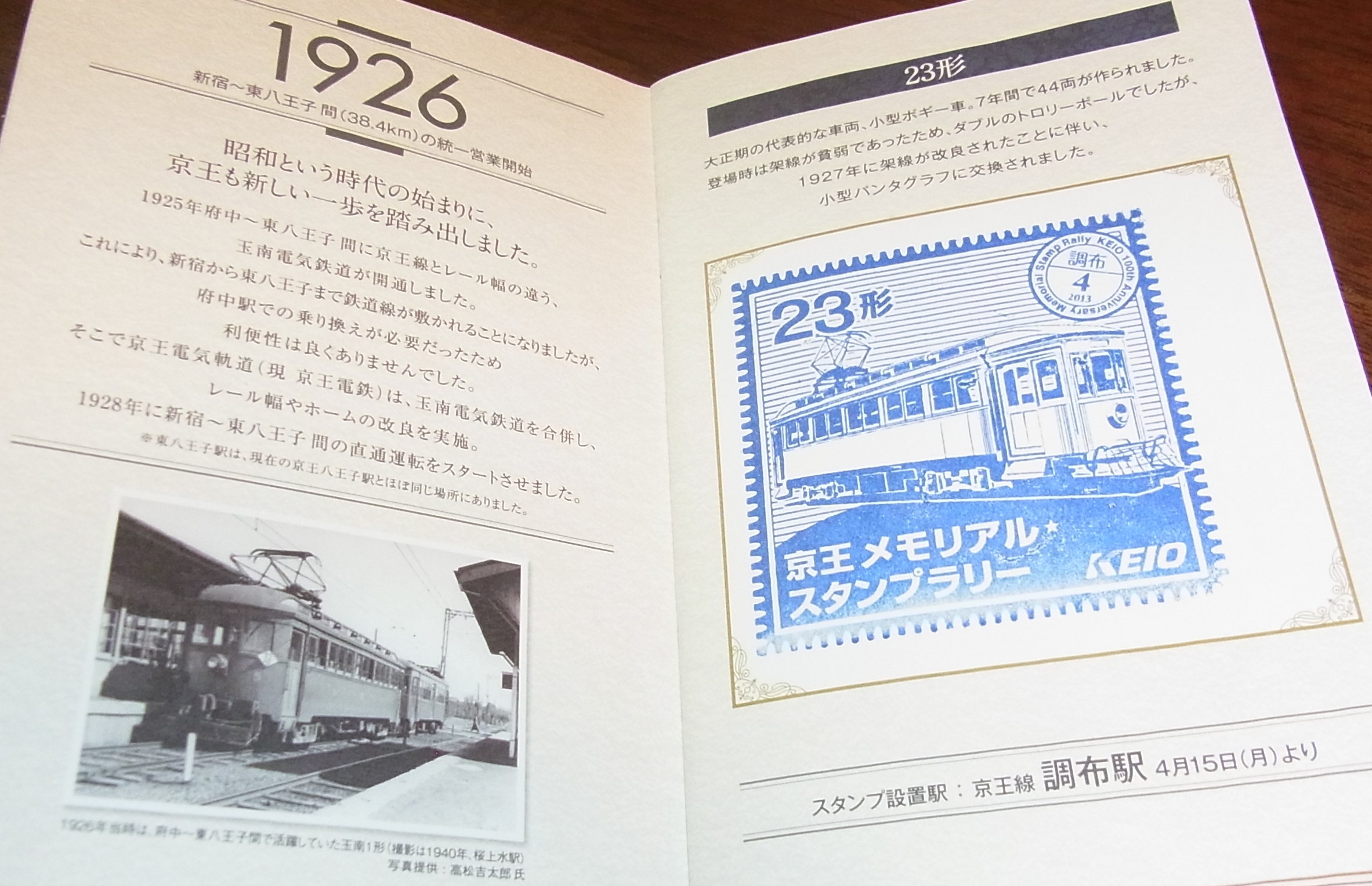 No504 開業100周年 スタンプラリー開始 : 京王線 井の頭線 応援歌