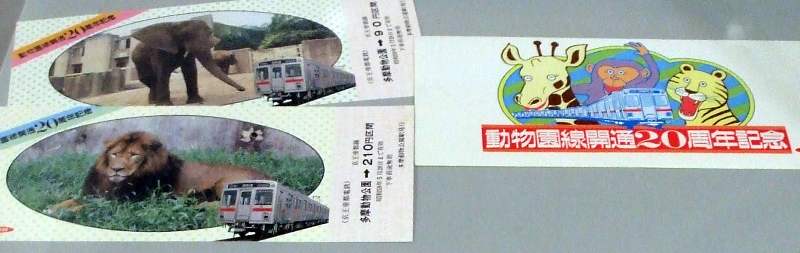 京王線特急運転開始20周年・京王線開通70周年・井の頭線開通50