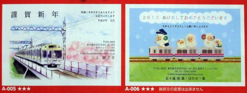 Johnny's Jr. 2014年新年 年賀状