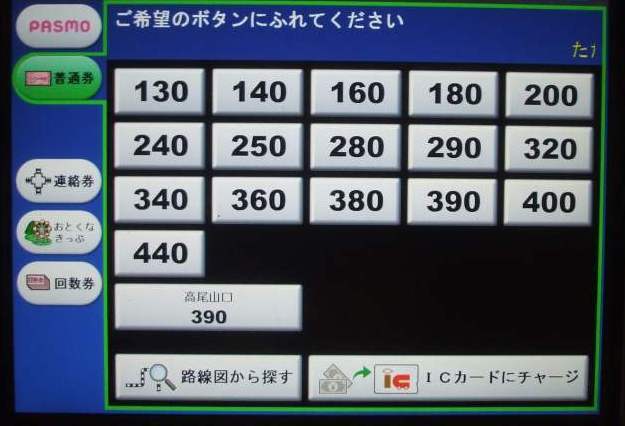 N0697 新型自動券売機 使い勝手は－: 京王線 井の頭線 応援歌