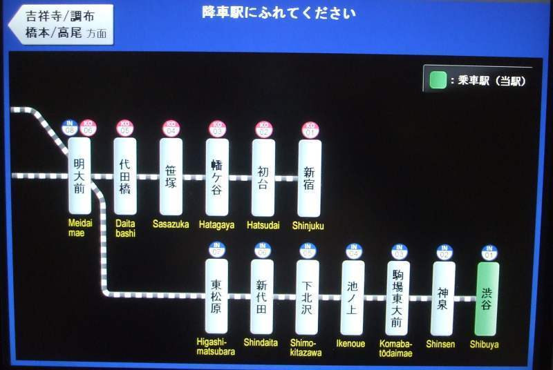 N0697 新型自動券売機 使い勝手は－: 京王線 井の頭線 応援歌