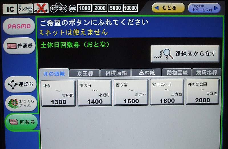 N0697 新型自動券売機 使い勝手は－: 京王線 井の頭線 応援歌