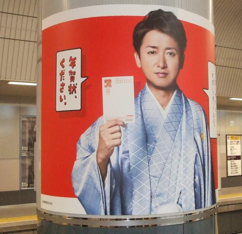 No767 井の頭線点描 「嵐」がいっぱい 渋谷駅: 京王線 井の頭線 応援歌