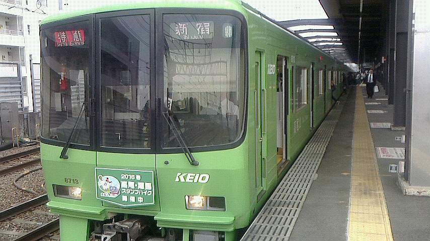 鉄道 スタフ 籠原区 10行路 平〜休