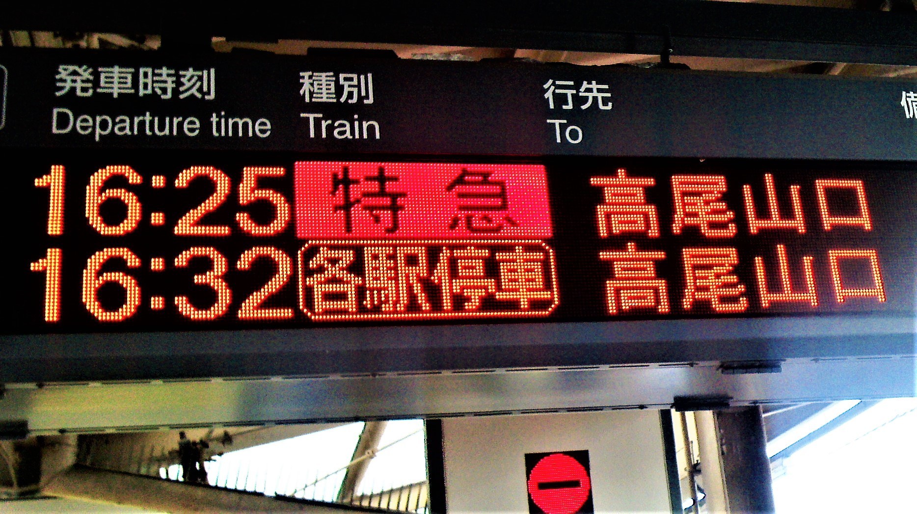 各駅停車