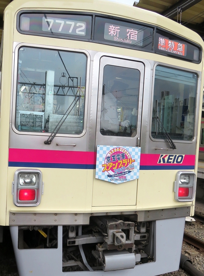 No904 京王電車スタンプラリー2017始まる: 京王線 井の頭線 応援歌 No904 京王電車スタンプラリー2017始まる: 京王線 井の頭線 応援歌
