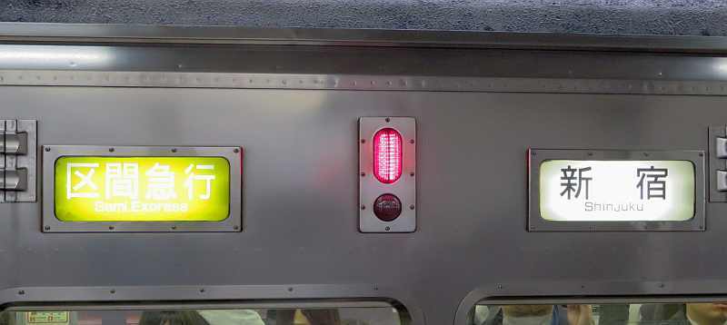 京王電鉄7000系 方向幕(機械付き) - 鉄道