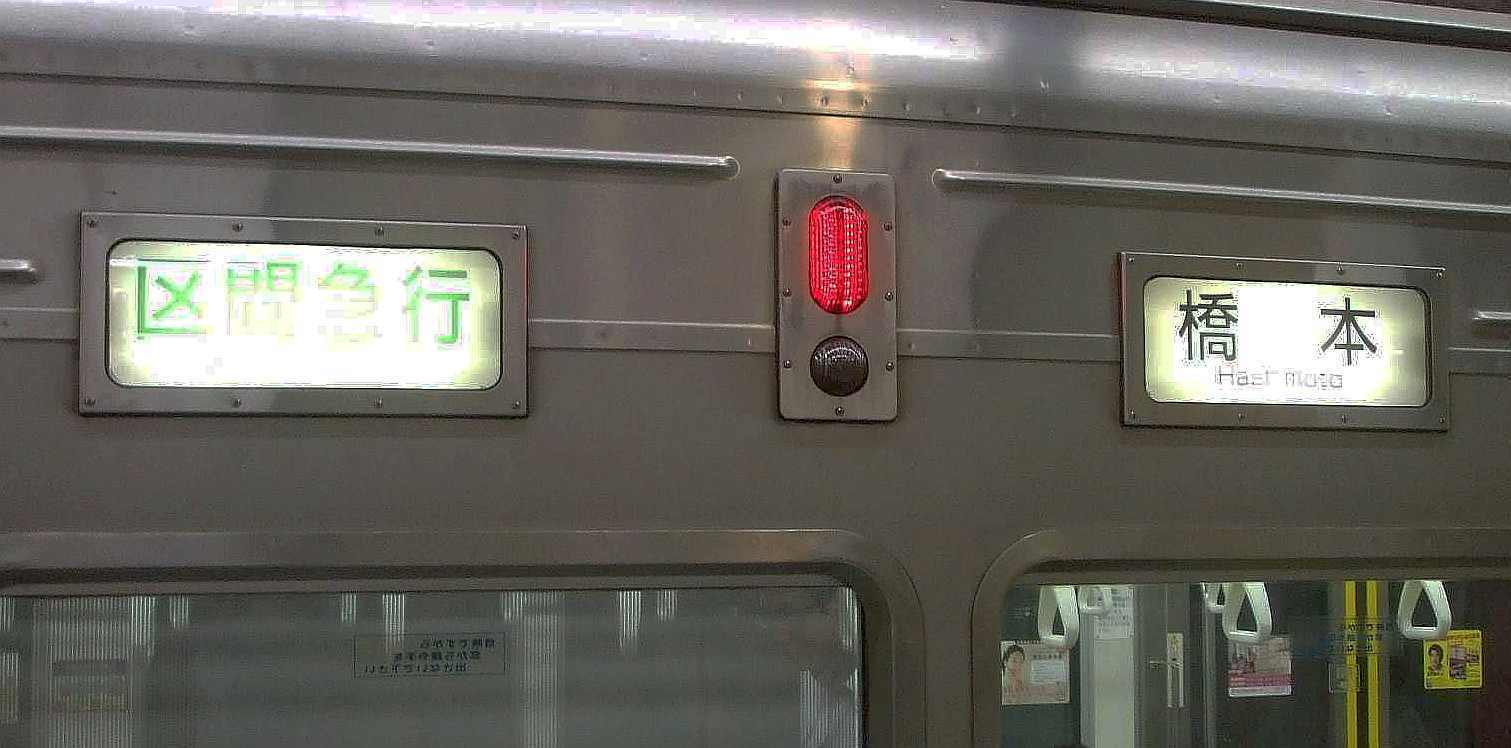 京王7000系 側面方向幕 行先と種別の2本セット - 鉄道